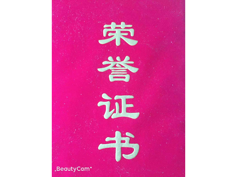 榮譽證書